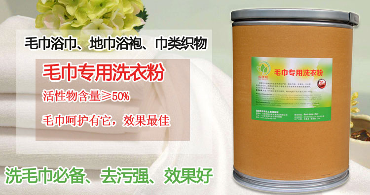 毛巾專(zhuān)用洗衣粉產(chǎn)品展示和特性