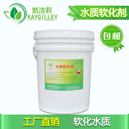  軟化洗衣房水質提高洗衣粉的去污力，水質軟化劑酒店洗滌廠用 